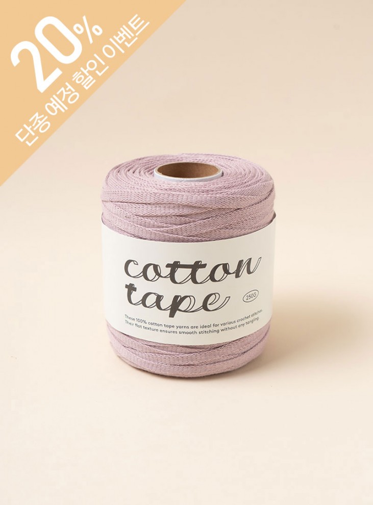 코튼테이프(1볼/250g±10g)