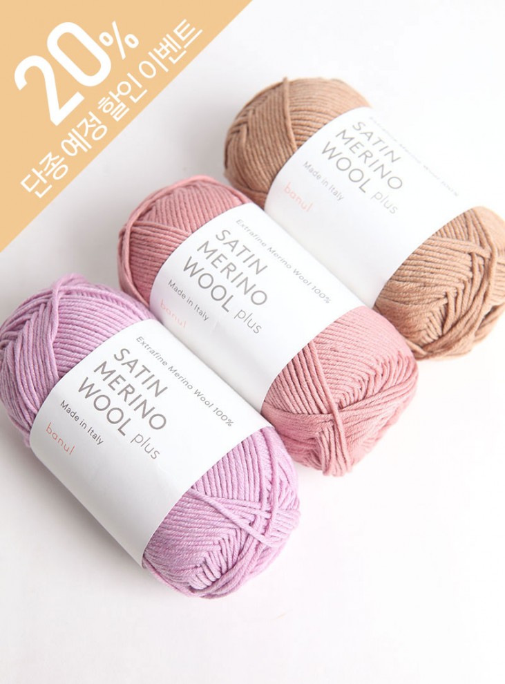 새틴 메리노 울 플러스(Satin Merino Wool Plus) (1볼/100g)
