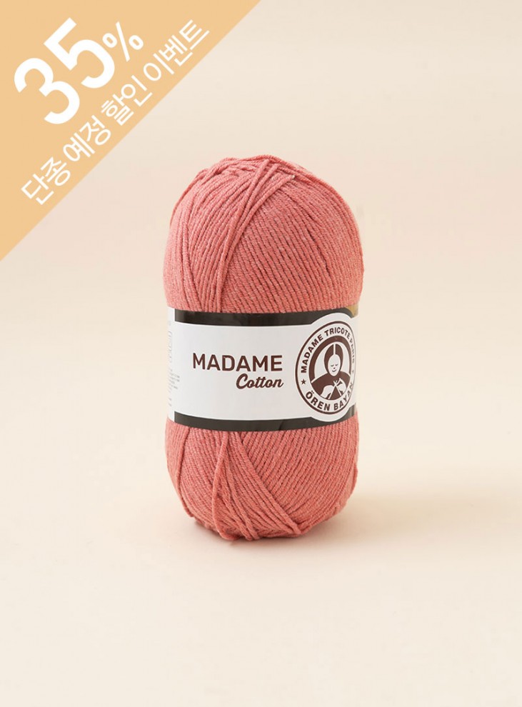 마담코튼(Madame Cotton)(1볼/100g±10g) x 5볼, 팩단위(1팩/5볼)