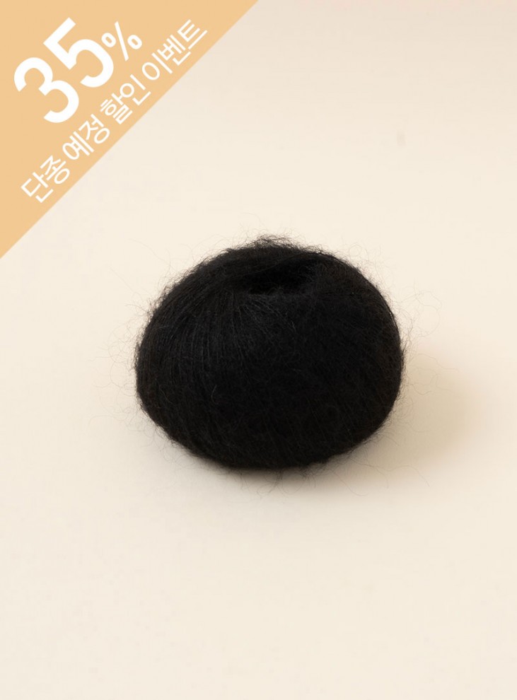 블랙키드모헤어(1볼/25g±2.5g) x 5볼, 팩단위(1팩/5볼)